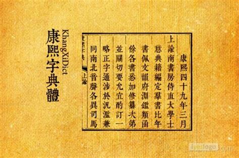 8劃的字屬金|「康熙字典8笔画的字」康熙字典八画的字(含五行属性)